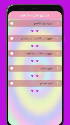 تمارين تنحيف الأصابع android App screenshot 0