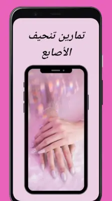 تمارين تنحيف الأصابع android App screenshot 2